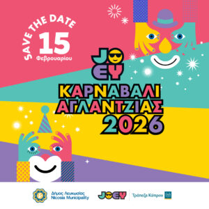 Καρναβαλίστικη Παρέλαση 2026 - Συμμετοχή (Ε΄ Νηπιαγωγείο)