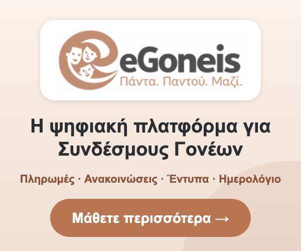 eGoneis · Πλαϊνό banner