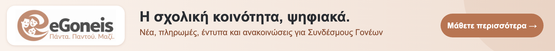 eGoneis · Πάνω banner